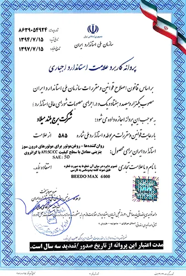 پروانه کاربرد علامت استاندارد اجباری - beedomax 6000